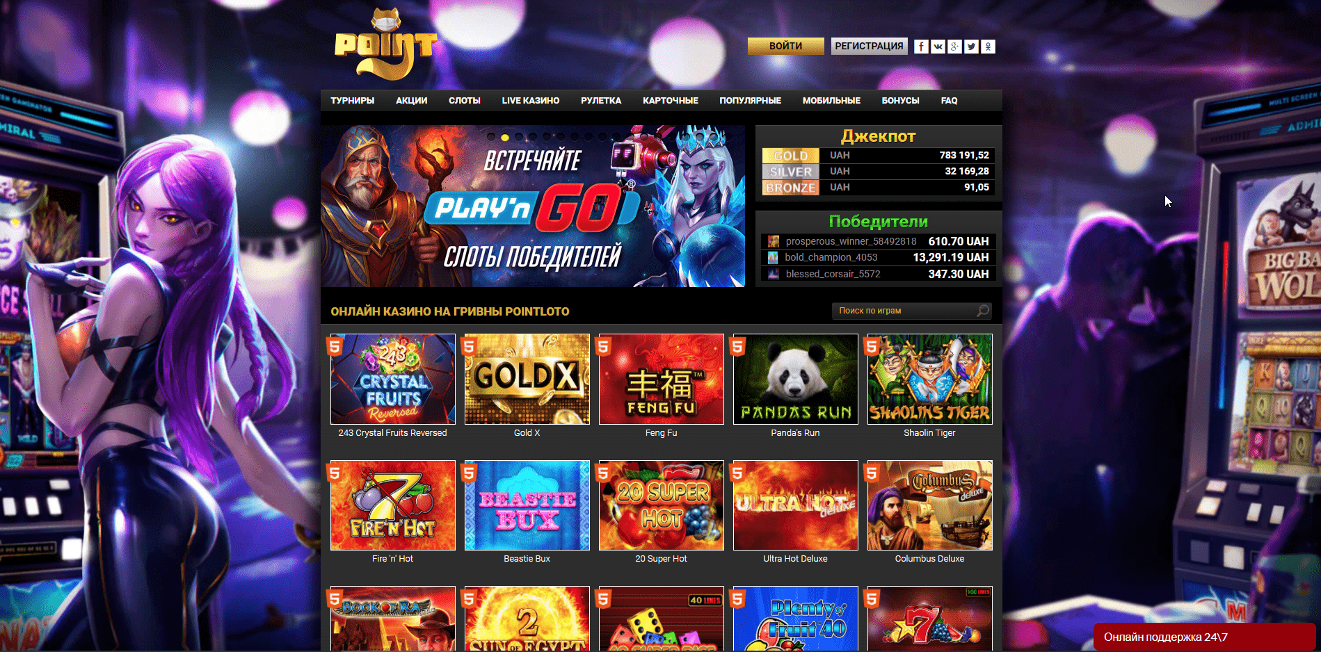 Казино Поінт Лото Казино Поінт Лото